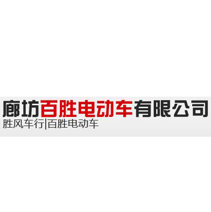 百胜电动车logo