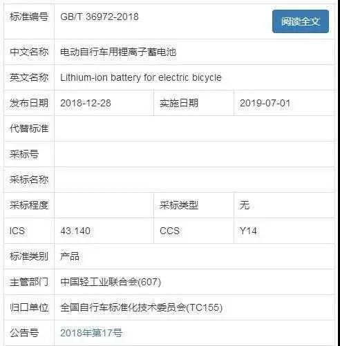 锂电池新国标将于2019年7月1日实施!