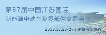 
第三十七届中国江苏新能源展览会